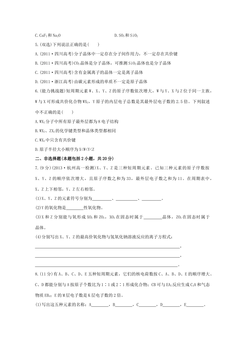 （学习方略）高中化学 1.3从微观结构看物质的多样性课时提升卷 苏教版必修2_第2页