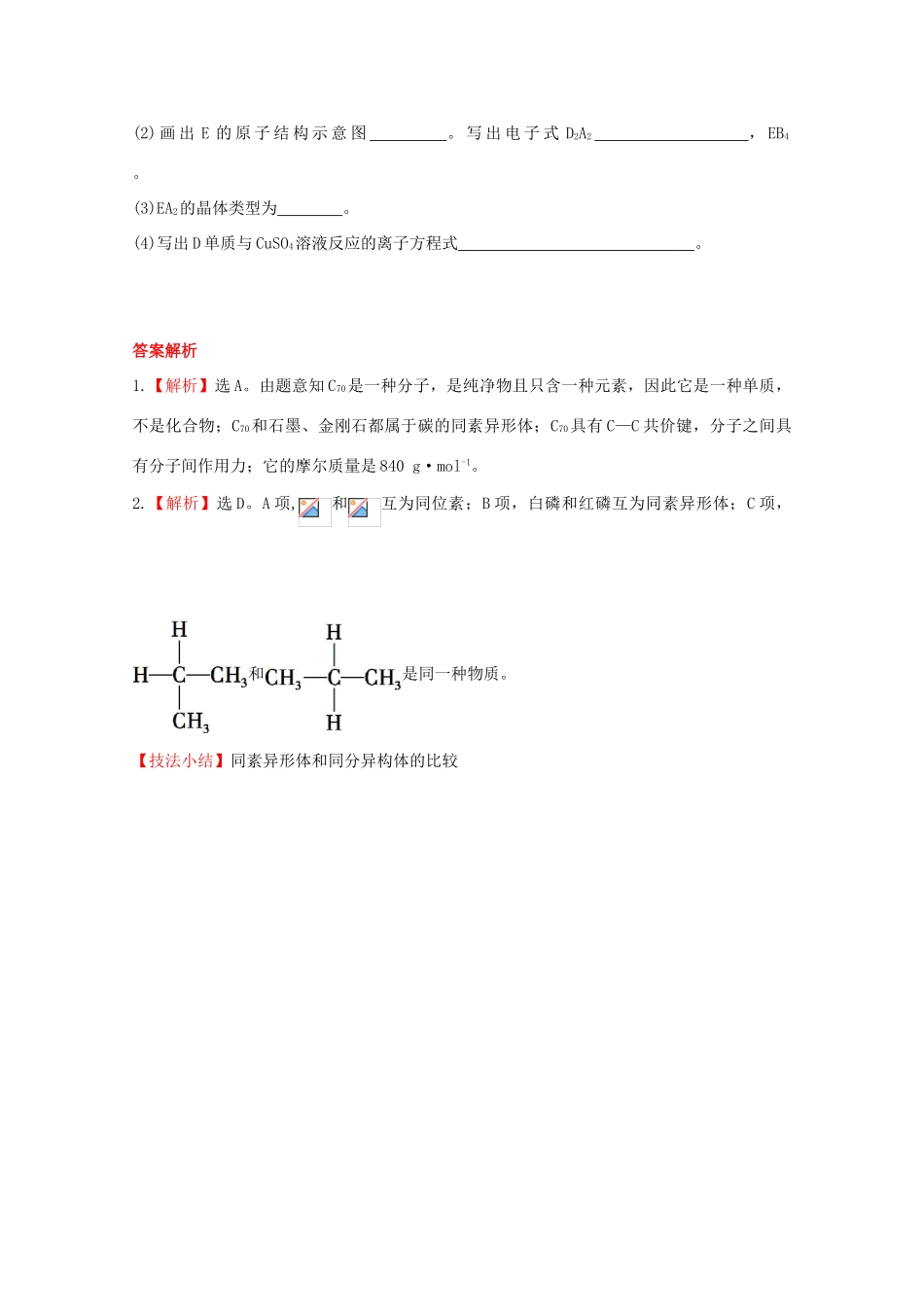 （学习方略）高中化学 1.3从微观结构看物质的多样性课时提升卷 苏教版必修2_第3页
