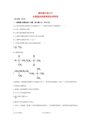 （学习方略）高中化学 1.3从微观结构看物质的多样性课时提升卷 苏教版必修2