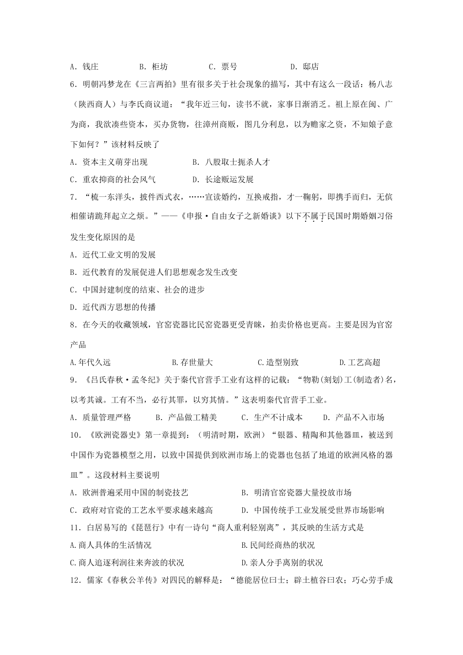 河北省张家口市高一历史周测试题（15）（衔接文班）-人教版高一全册历史试题_第2页