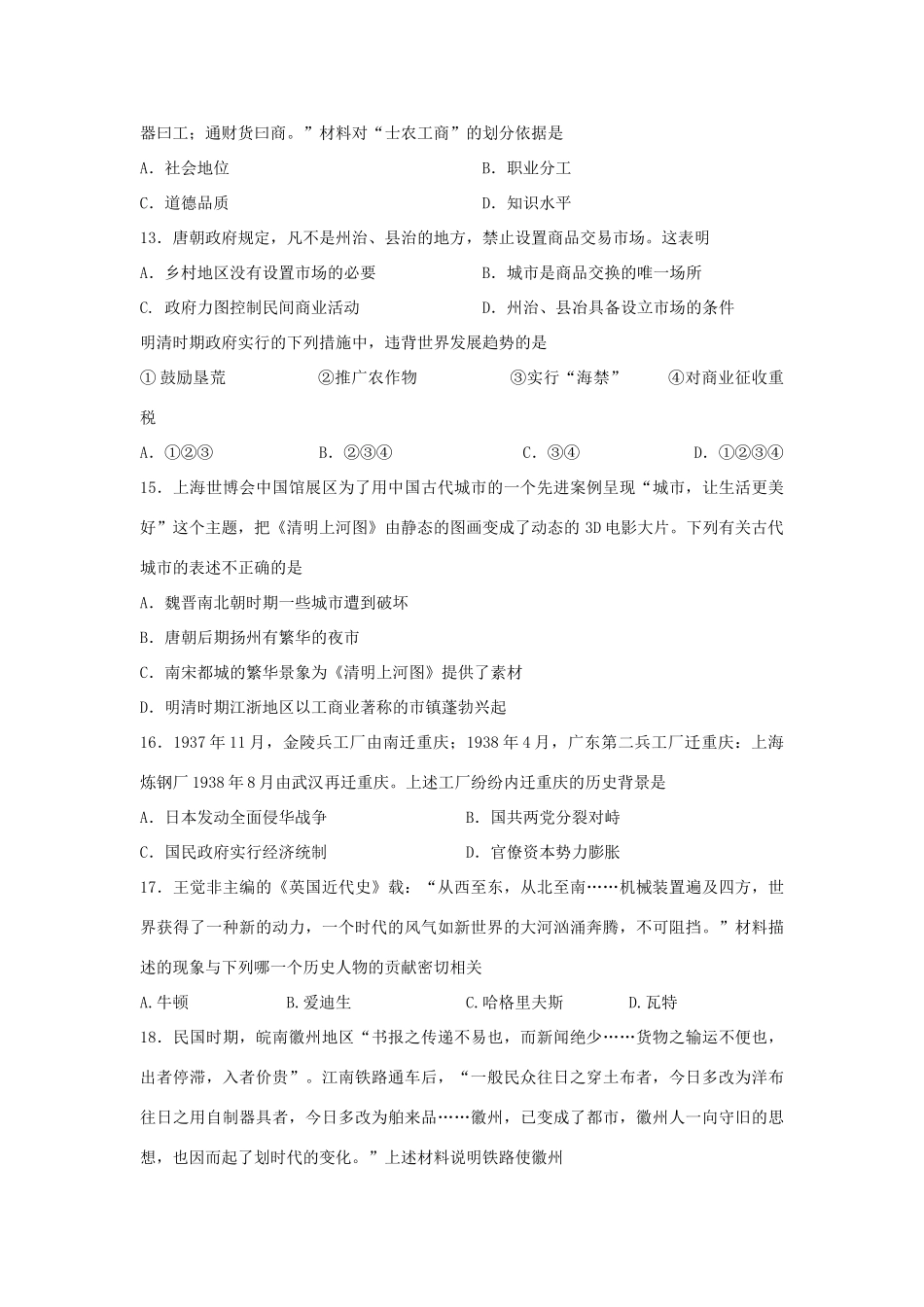 河北省张家口市高一历史周测试题（15）（衔接文班）-人教版高一全册历史试题_第3页