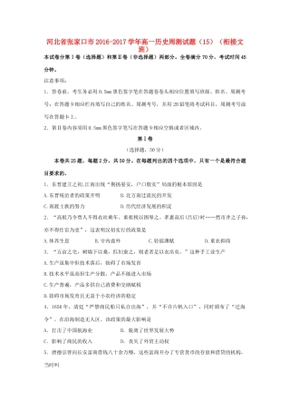 河北省张家口市高一历史周测试题（15）（衔接文班）-人教版高一全册历史试题