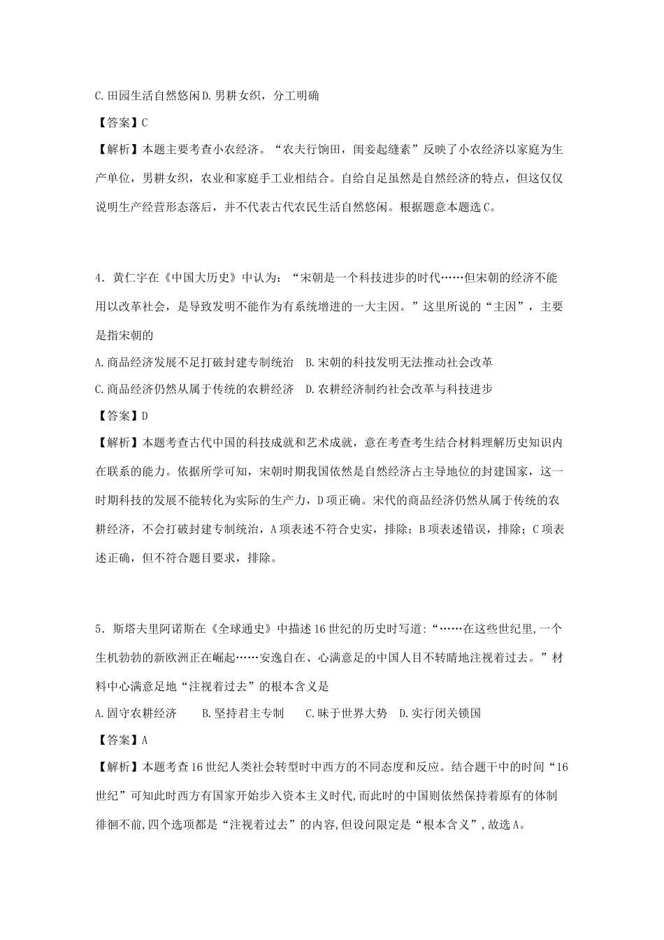 河南省南阳市五校高一历史下学期第二次联考试卷（含解析）-人教版高一全册历史试题_第2页