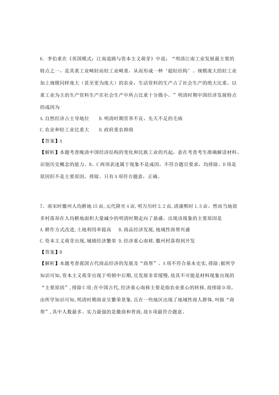 河南省南阳市五校高一历史下学期第二次联考试卷（含解析）-人教版高一全册历史试题_第3页