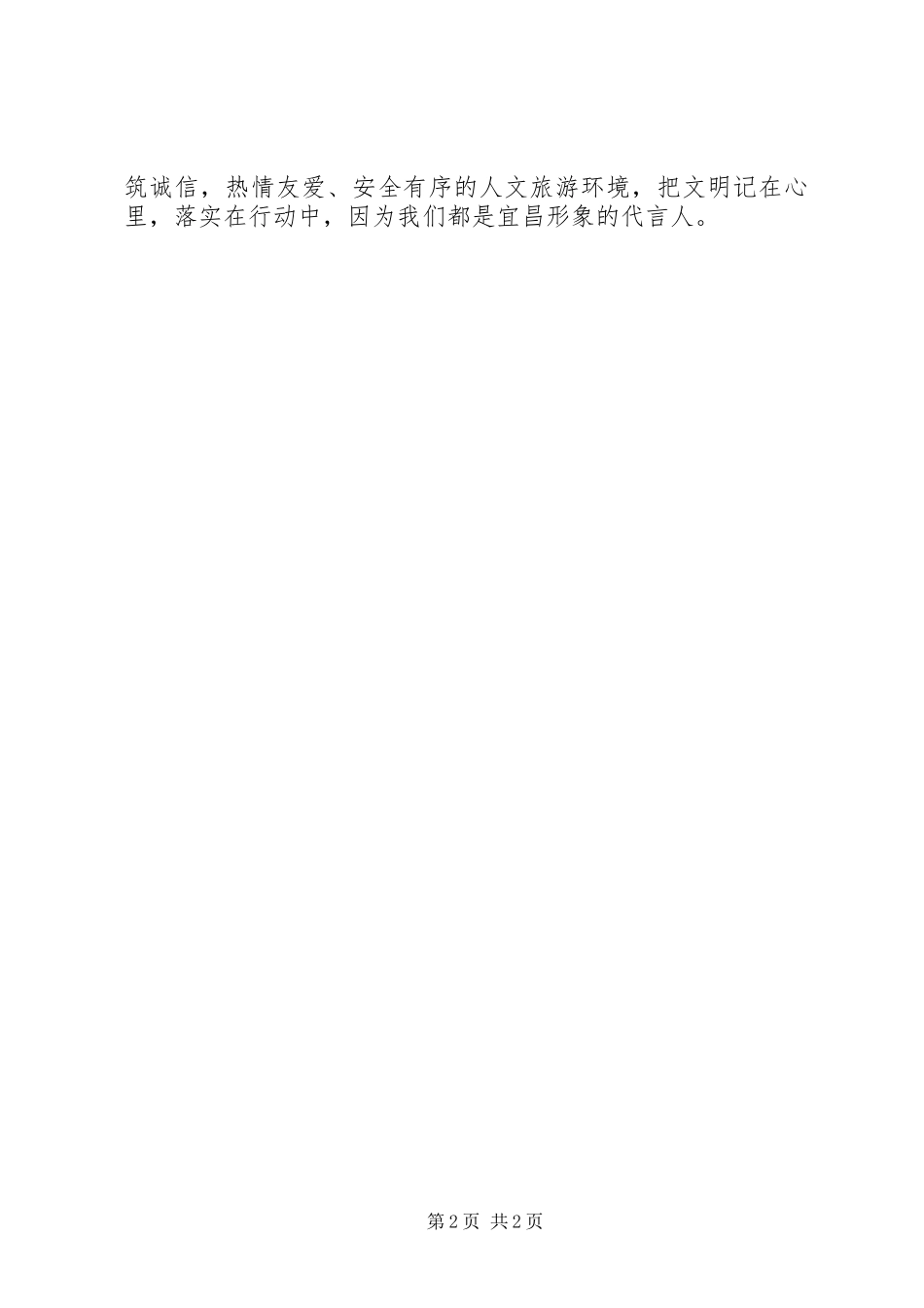 文明旅游倡议书_第2页