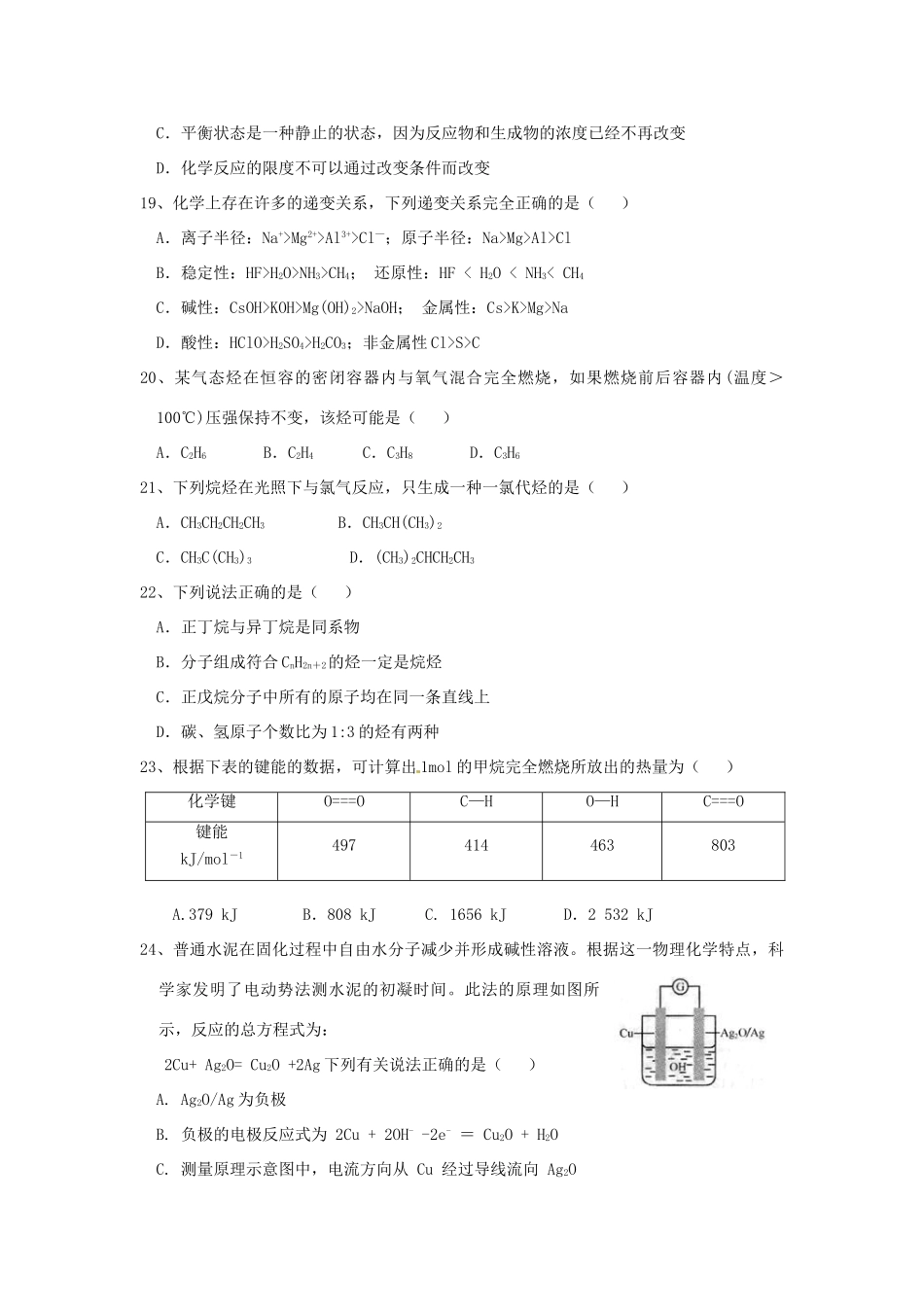 高一化学下学期第二次教学质量检测（期中）试题-人教版高一全册化学试题_第2页