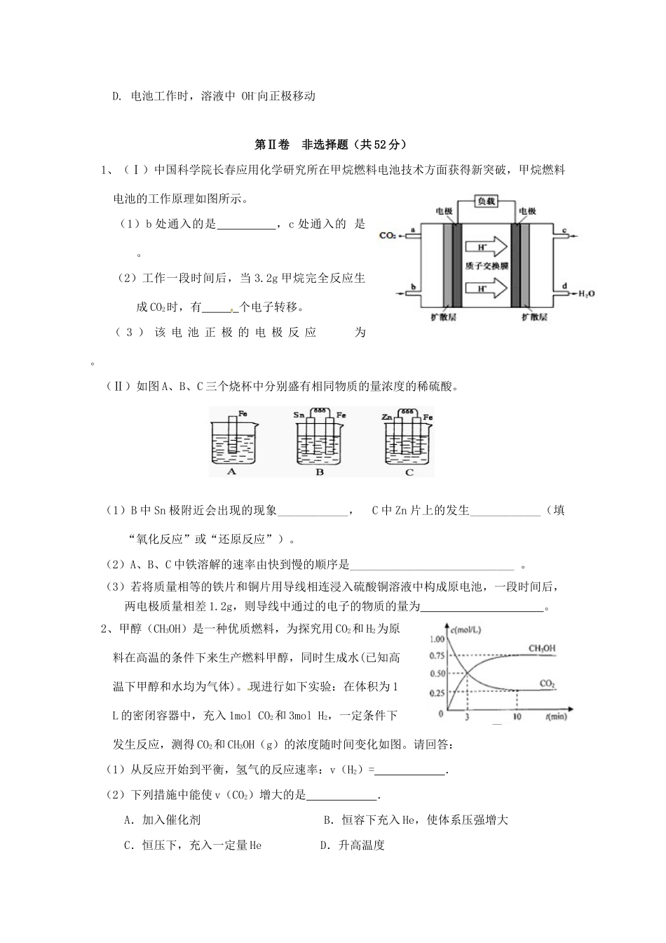 高一化学下学期第二次教学质量检测（期中）试题-人教版高一全册化学试题_第3页