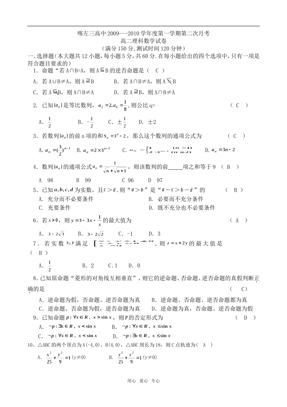 高二理科科数学试卷jiaoshiban_第1页