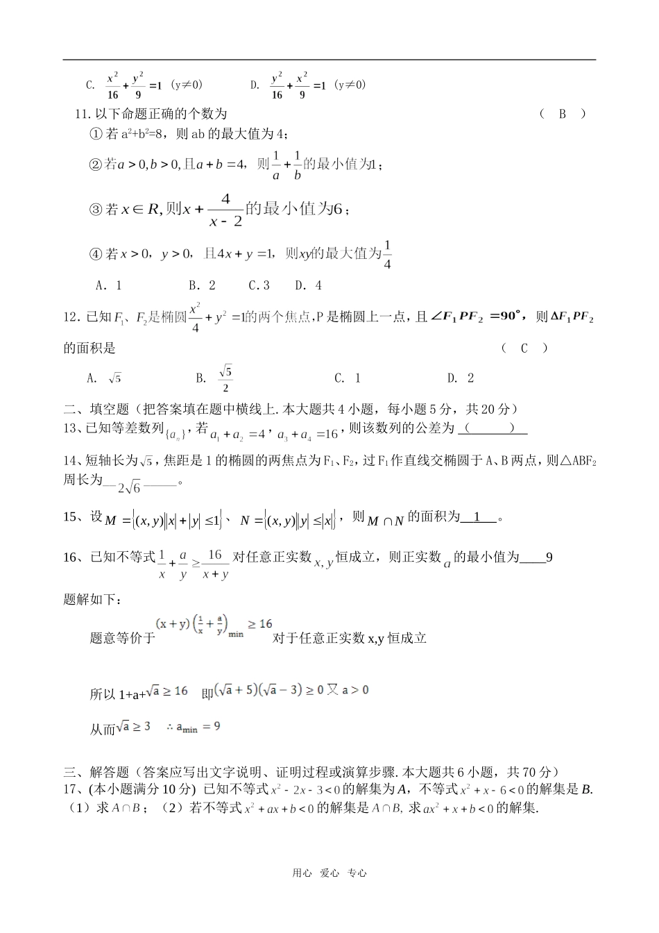 高二理科科数学试卷jiaoshiban_第2页