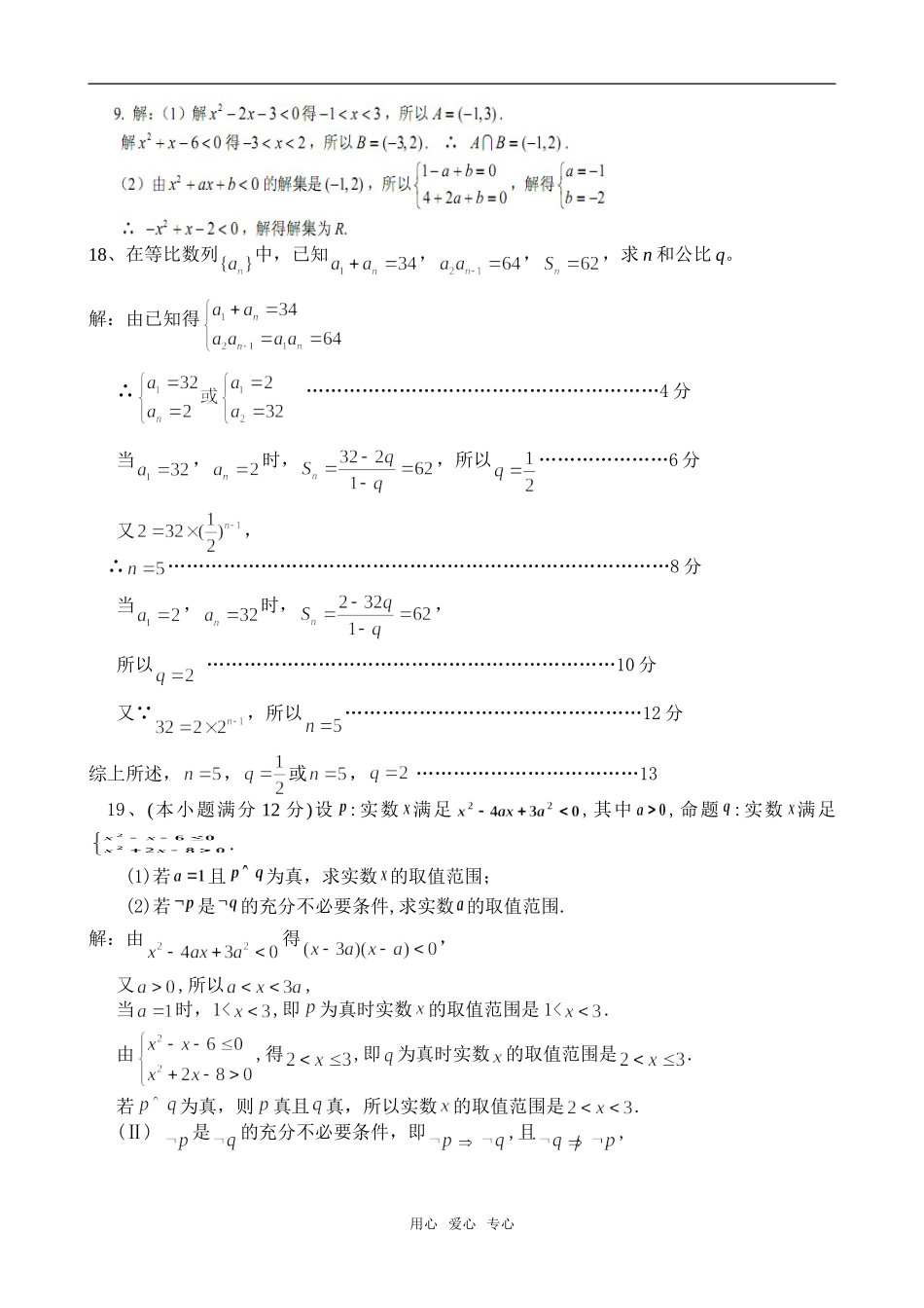 高二理科科数学试卷jiaoshiban_第3页