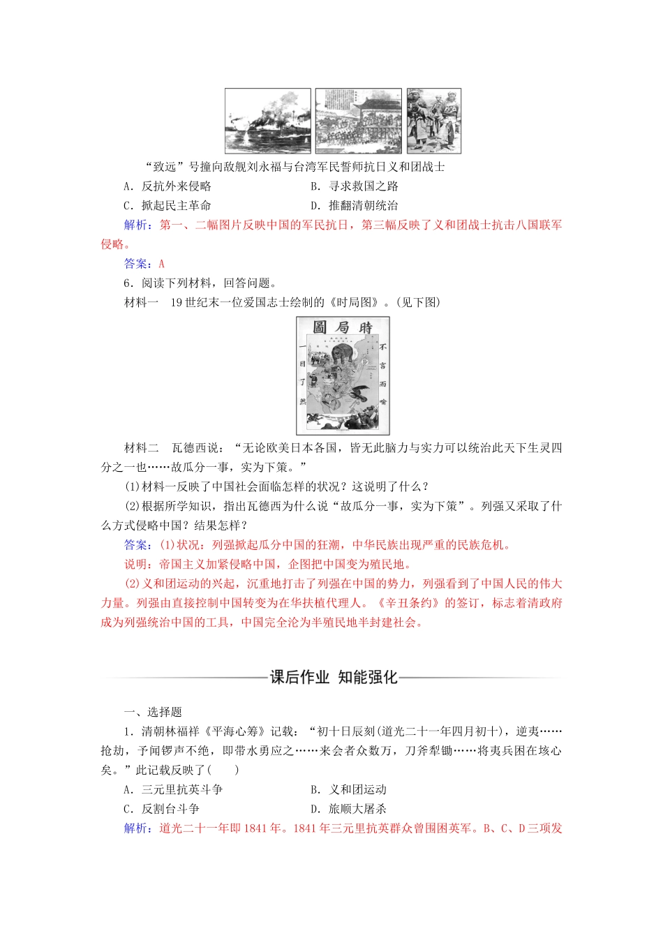 高中历史 专题二 近代中国维护国家主权的斗争 二 中国军民维护国家主权的斗争课堂演练 人民版必修1-人民版高一必修1历史试题_第2页