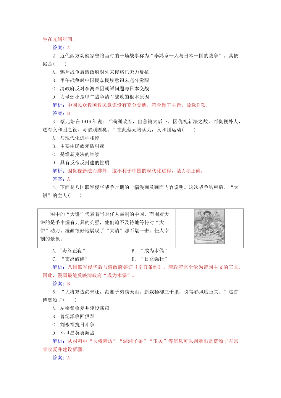 高中历史 专题二 近代中国维护国家主权的斗争 二 中国军民维护国家主权的斗争课堂演练 人民版必修1-人民版高一必修1历史试题_第3页