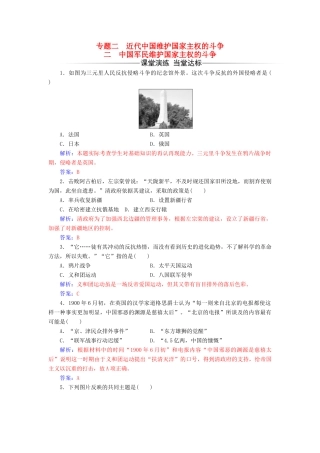 高中历史 专题二 近代中国维护国家主权的斗争 二 中国军民维护国家主权的斗争课堂演练 人民版必修1-人民版高一必修1历史试题