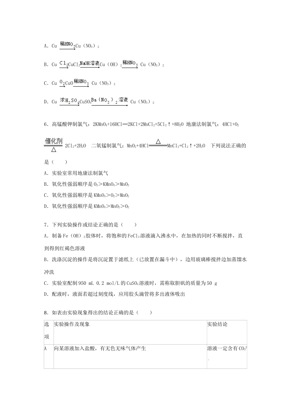 福建省厦门一中高一化学上学期12月月考试卷（含解析）-人教版高一全册化学试题_第2页