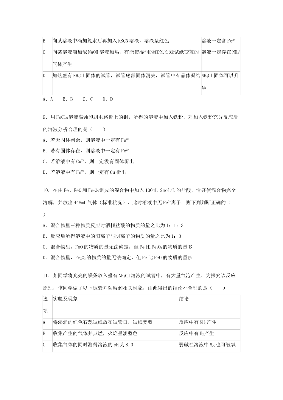 福建省厦门一中高一化学上学期12月月考试卷（含解析）-人教版高一全册化学试题_第3页