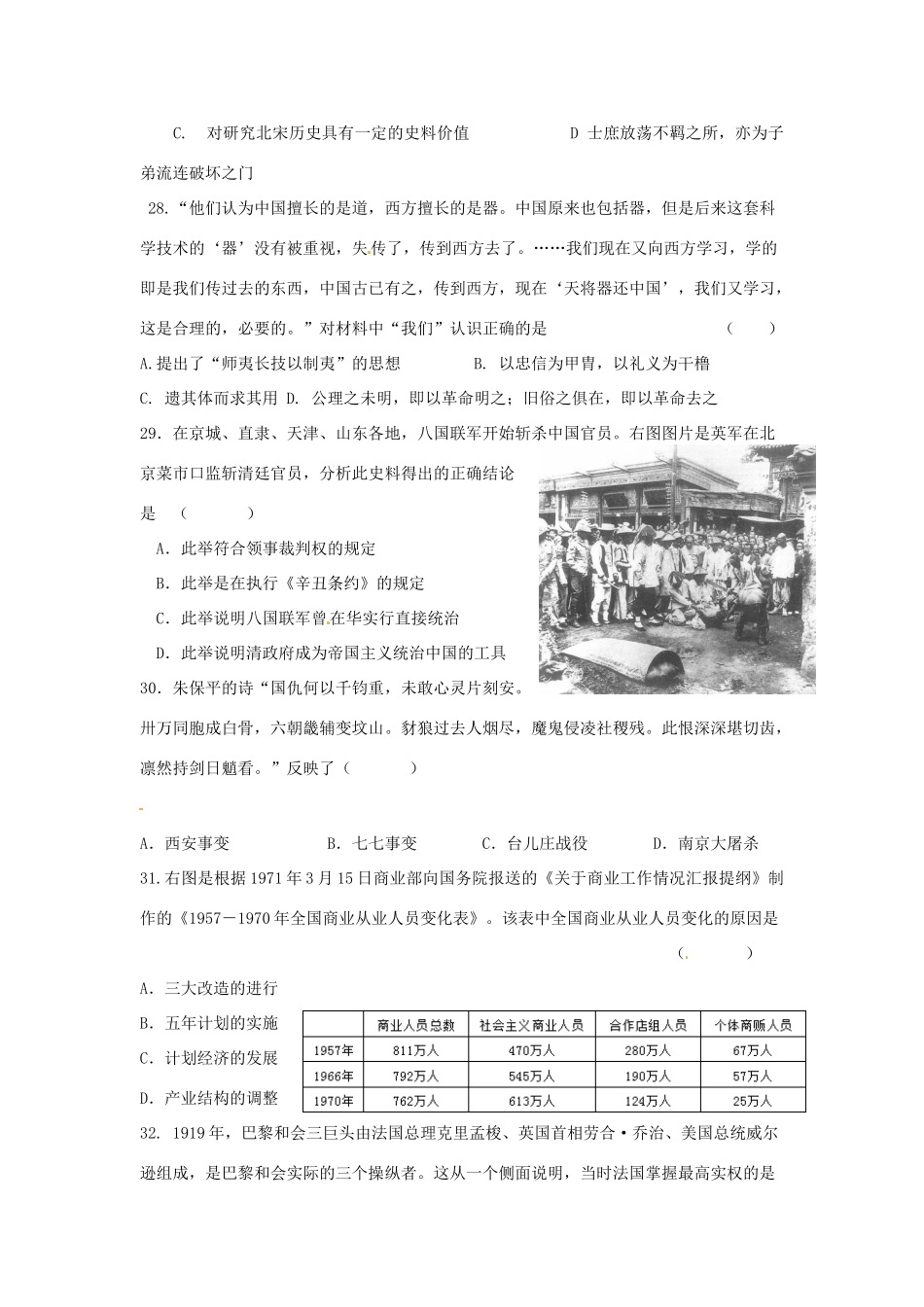 高考历史三轮复习 保温卷1-人教版高三全册历史试题_第2页