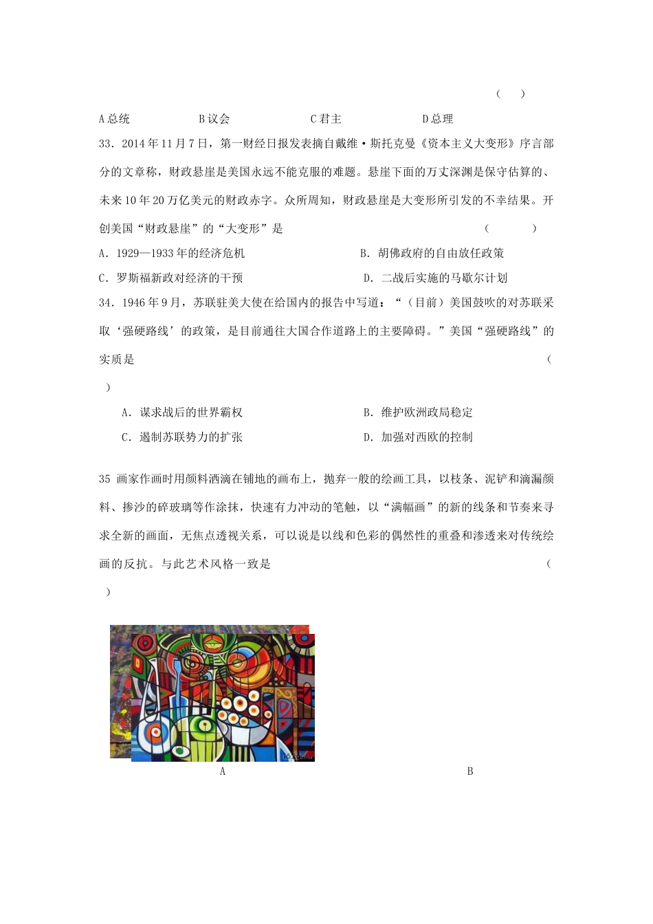 高考历史三轮复习 保温卷1-人教版高三全册历史试题_第3页