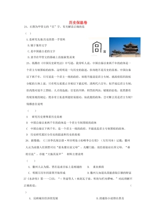 高考历史三轮复习 保温卷1-人教版高三全册历史试题