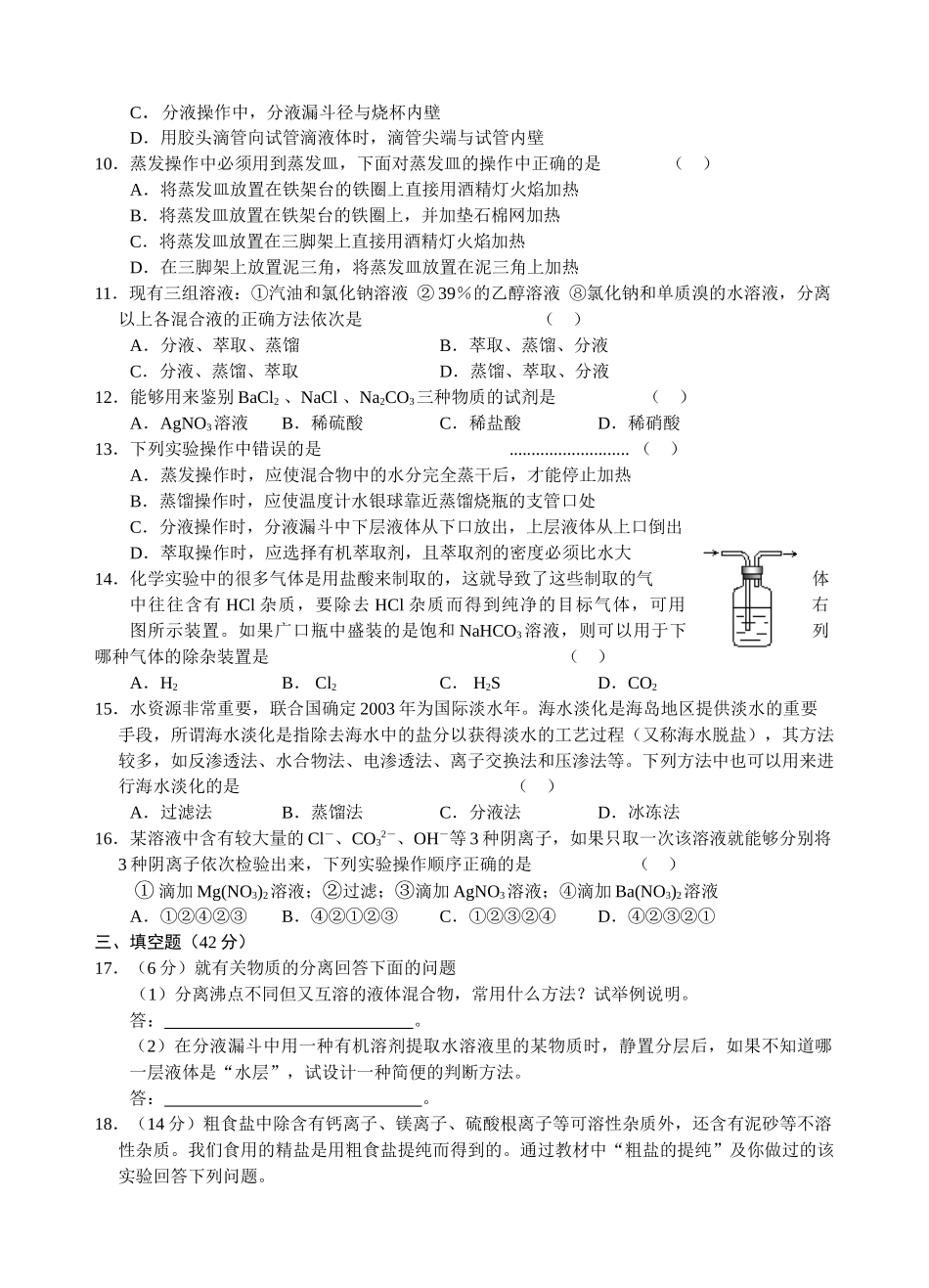 人教版b1-§1-1化学实验基本方法练习_第2页