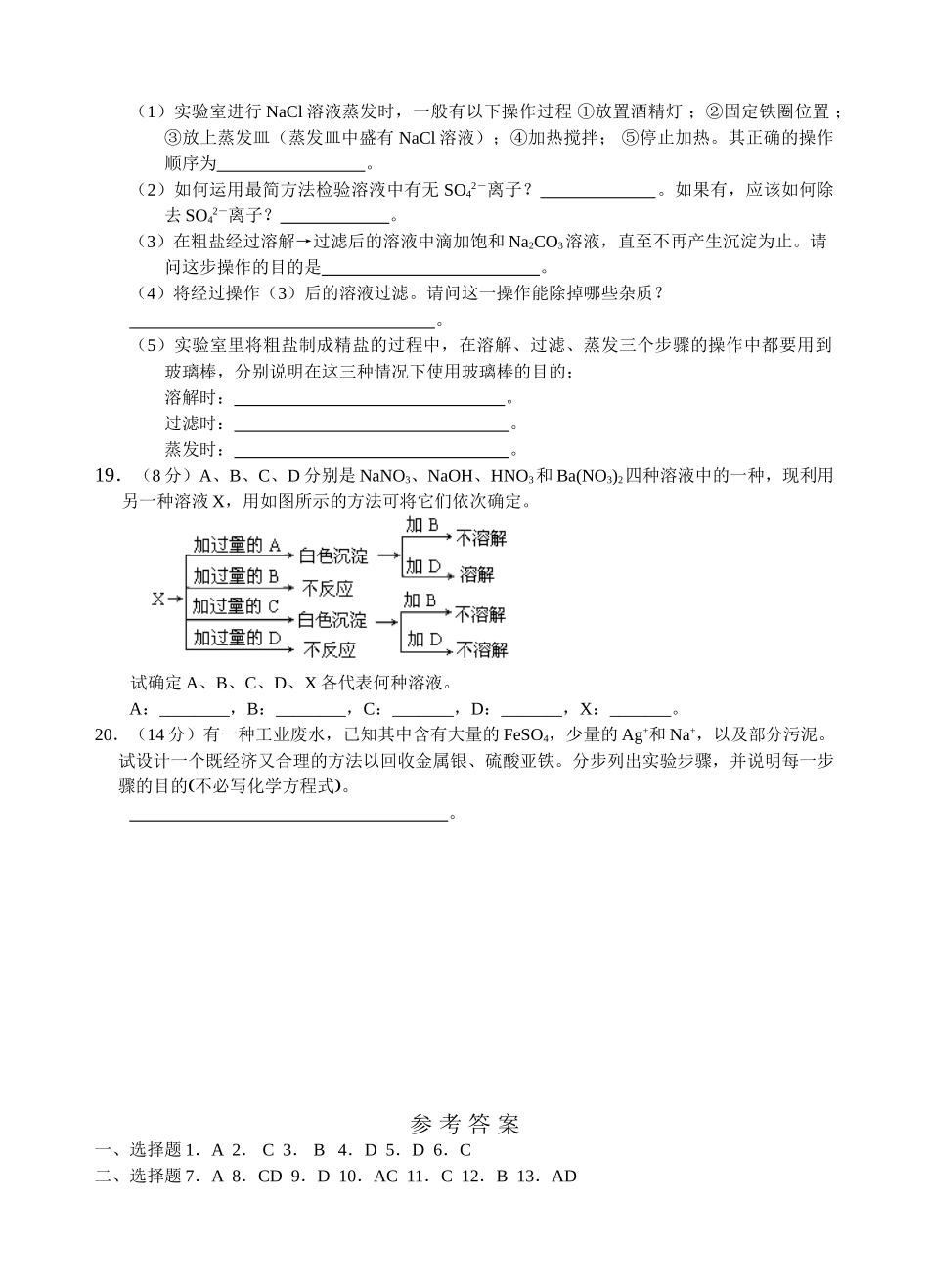 人教版b1-§1-1化学实验基本方法练习_第3页