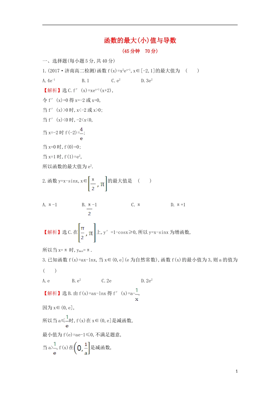 高中数学 第三章 导数及其应用 3.3.3 函数的最大（小）值与导数课后提升训练（含解析）新人教A版选修1-1-新人教A版高二选修1-1数学试题_第1页