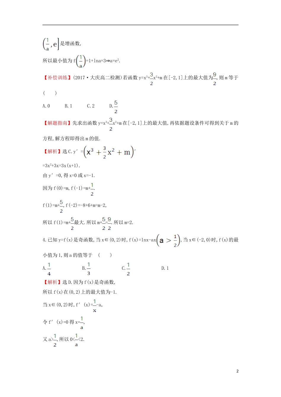 高中数学 第三章 导数及其应用 3.3.3 函数的最大（小）值与导数课后提升训练（含解析）新人教A版选修1-1-新人教A版高二选修1-1数学试题_第2页