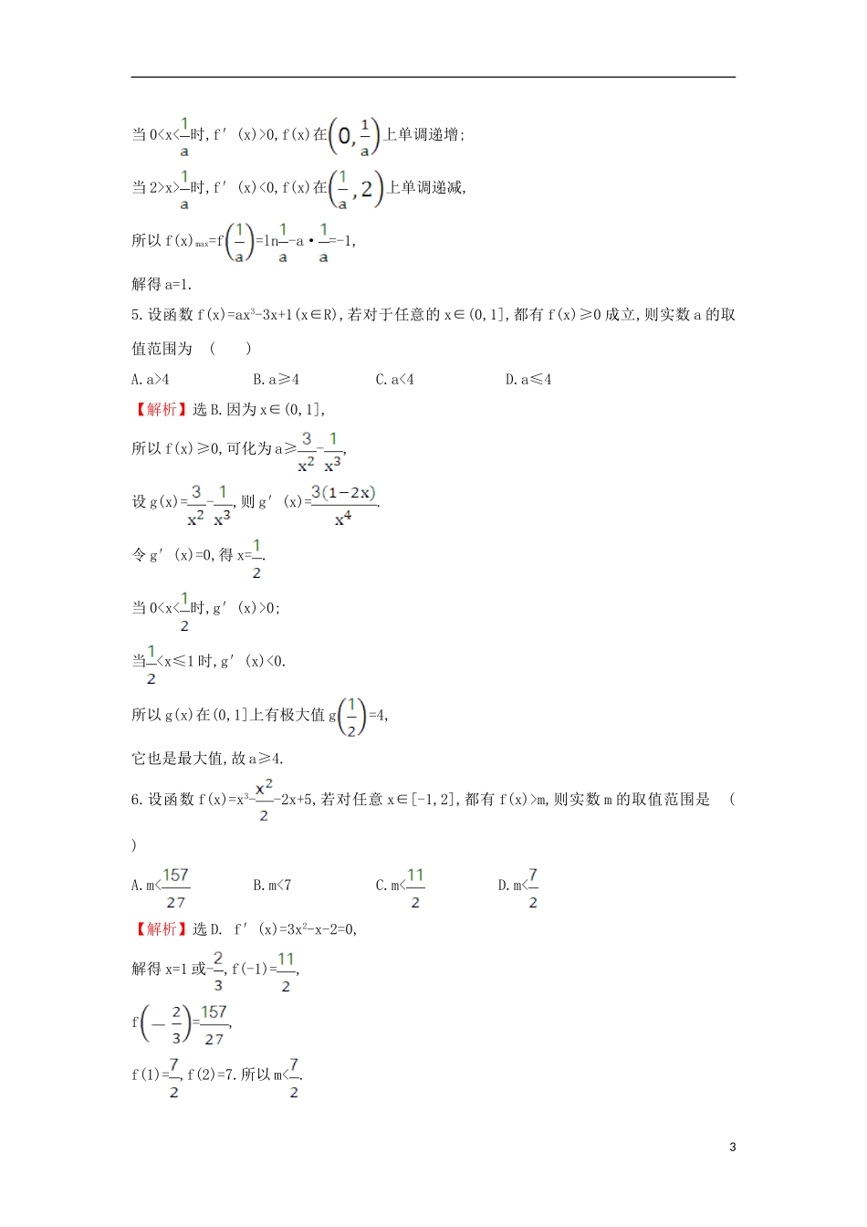 高中数学 第三章 导数及其应用 3.3.3 函数的最大（小）值与导数课后提升训练（含解析）新人教A版选修1-1-新人教A版高二选修1-1数学试题_第3页