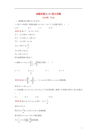 高中数学 第三章 导数及其应用 3.3.3 函数的最大（小）值与导数课后提升训练（含解析）新人教A版选修1-1-新人教A版高二选修1-1数学试题