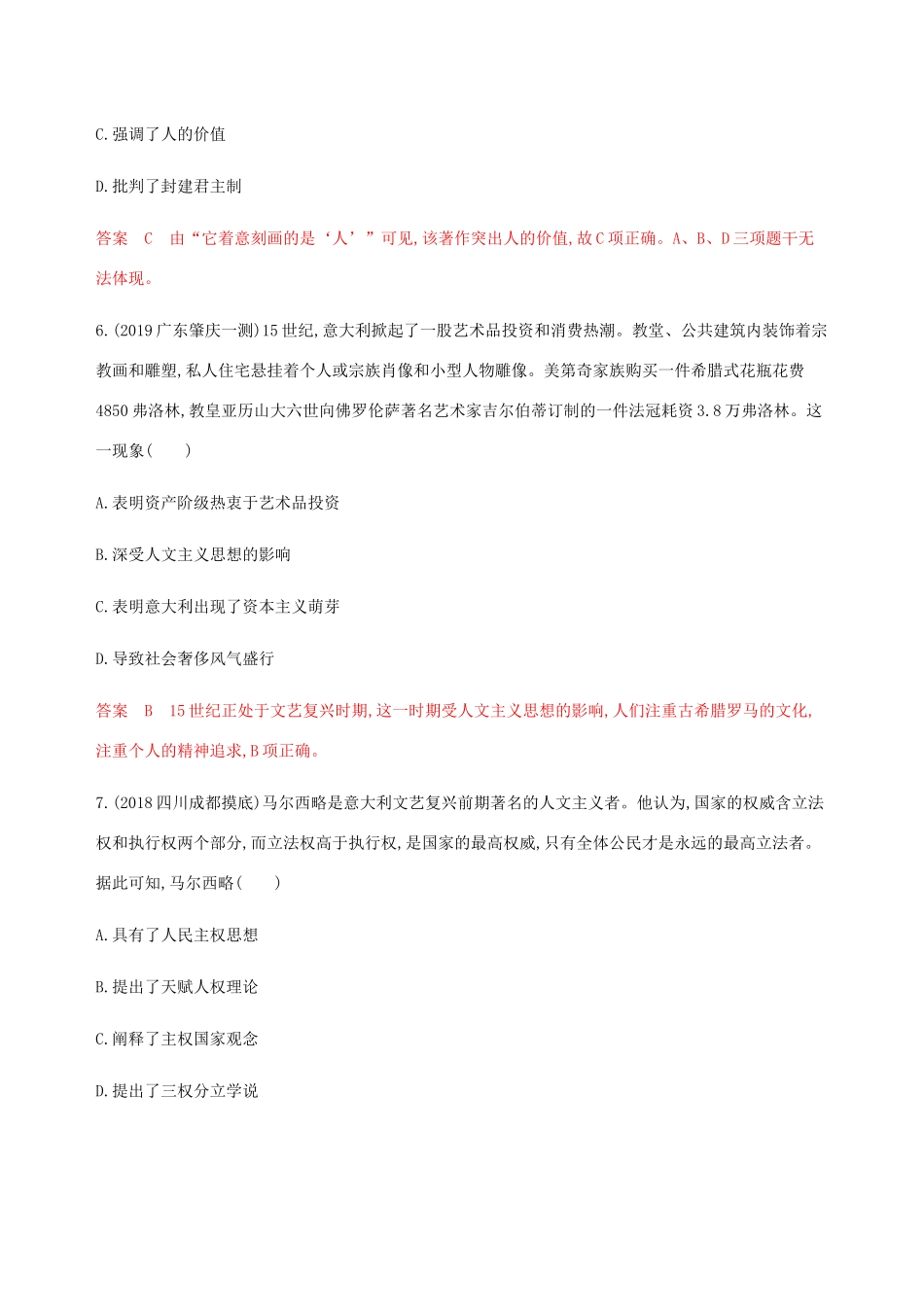 （新课标）高考历史总复习 第十四单元 西方人文主义思想的起源与发展单元闯关检测 岳麓版-岳麓版高三全册历史试题_第3页