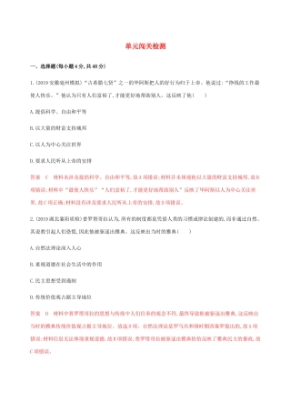 （新课标）高考历史总复习 第十四单元 西方人文主义思想的起源与发展单元闯关检测 岳麓版-岳麓版高三全册历史试题