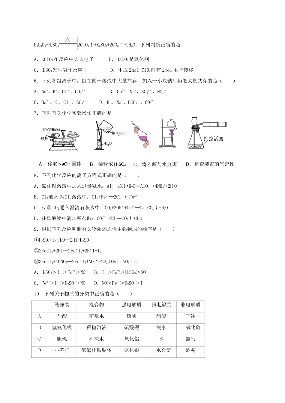江苏省启东市高一化学下学期期中试题（创新班）-人教版高一全册化学试题_第2页