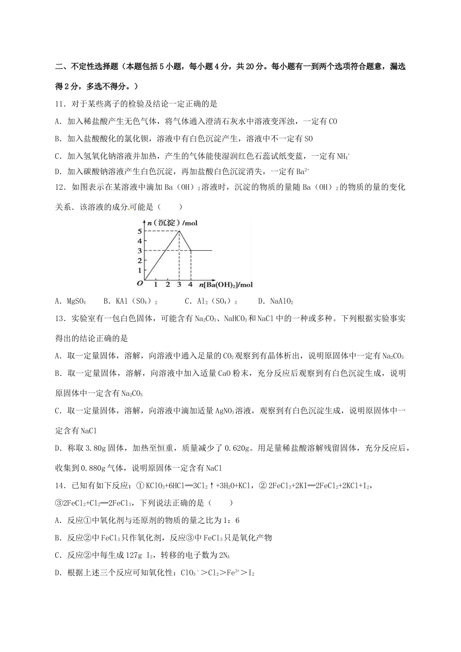 江苏省启东市高一化学下学期期中试题（创新班）-人教版高一全册化学试题_第3页