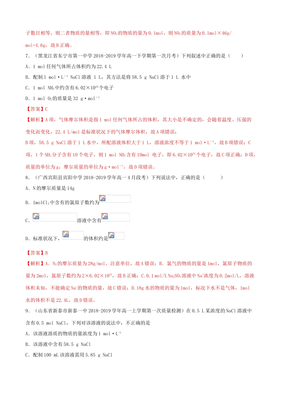 高中化学 同步单元双基双测AB卷 第1章 从实验学化学单元测试（B卷提升篇）（含解析）新人教版-新人教版高一全册化学试题_第3页