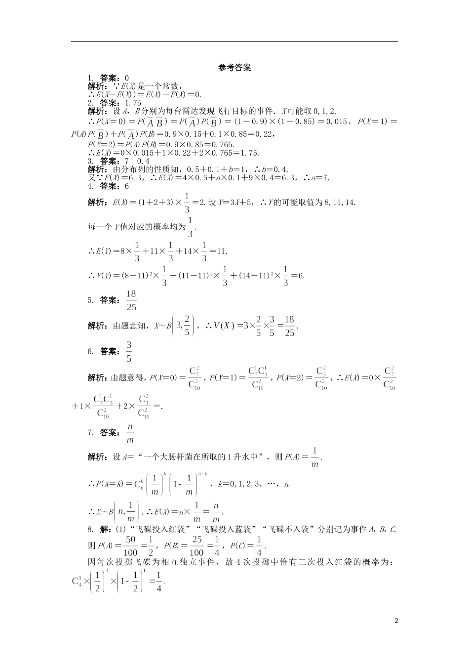 高中数学 第二章 概率 2.5 随机变量的均值和方差课后训练 苏教版选修2-3-苏教版高二选修2-3数学试题_第2页