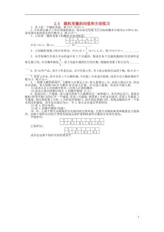 高中数学 第二章 概率 2.5 随机变量的均值和方差课后训练 苏教版选修2-3-苏教版高二选修2-3数学试题