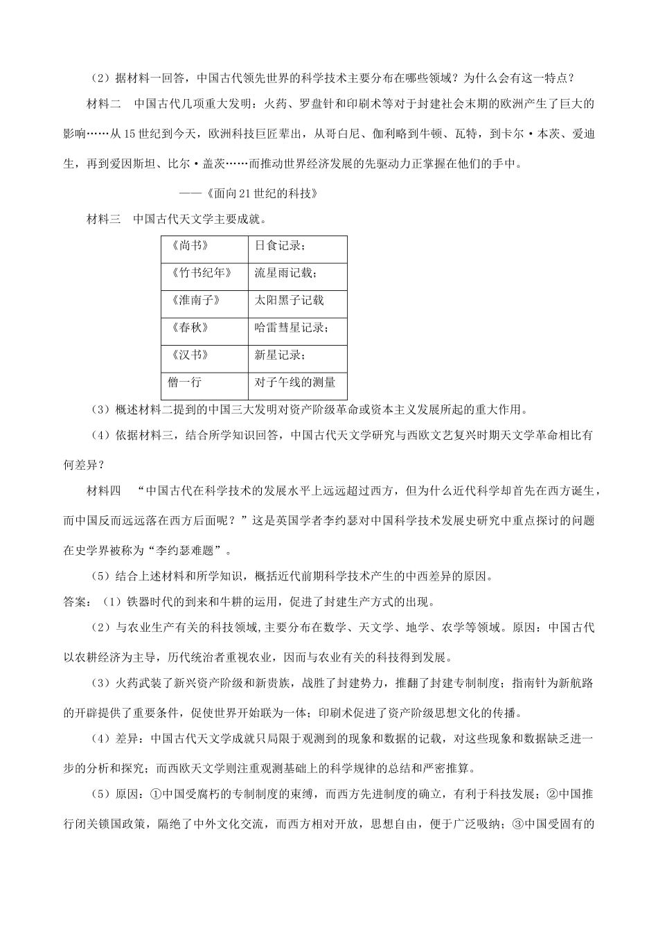 高考历史复习专题五 中国古代科技与文化一_第3页