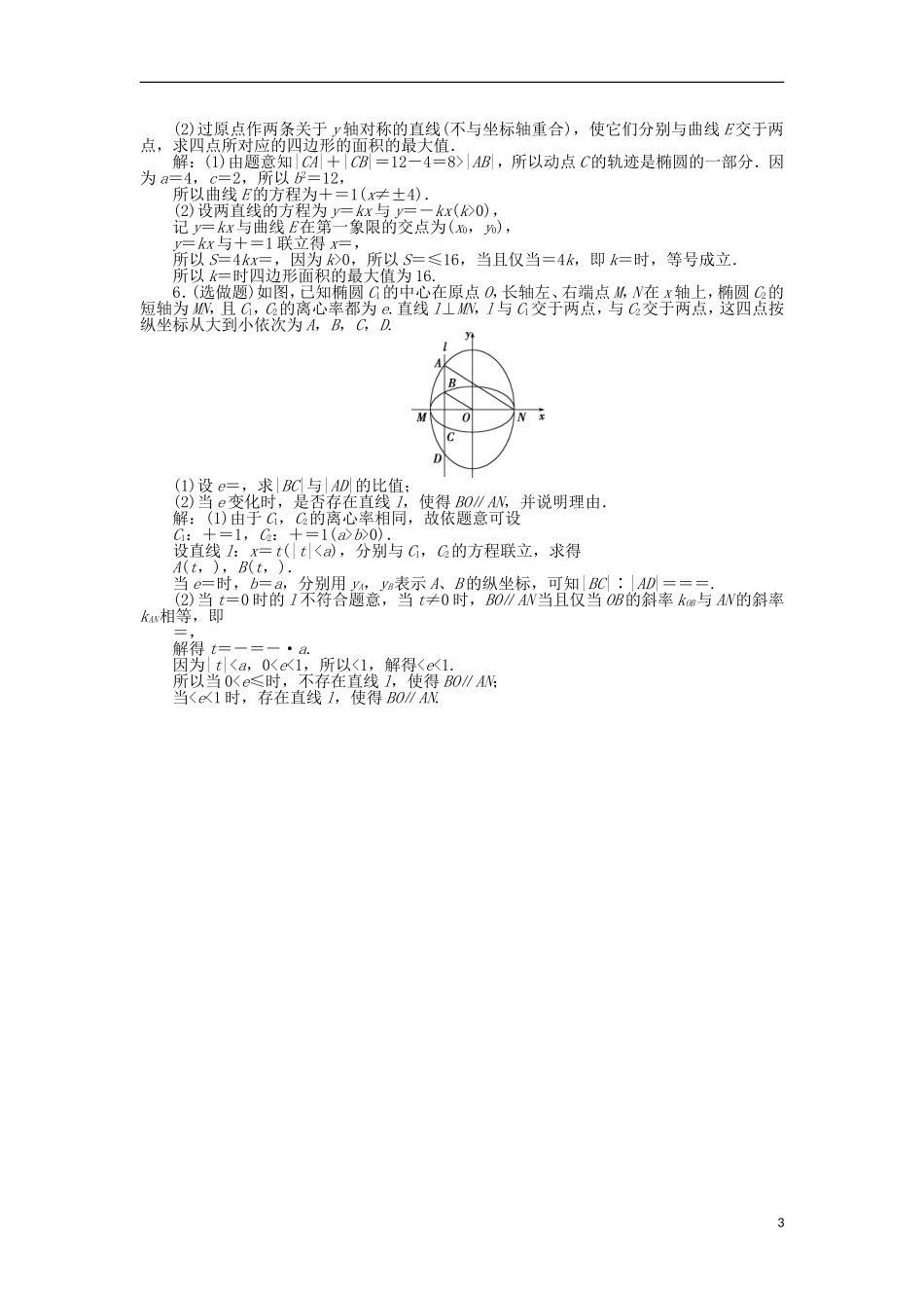 高中数学 第三章 圆锥曲线与方程 3.1.2 椭圆的简单性质（二）训练案 北师大版选修2-1-北师大版高二选修2-1数学试题_第3页