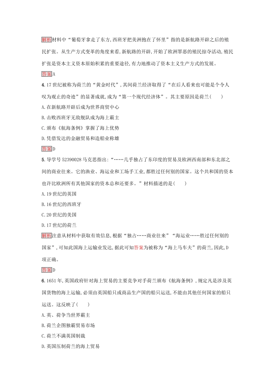 高中历史 达标训练8 岳麓版必修2-岳麓版高一必修2历史试题_第2页