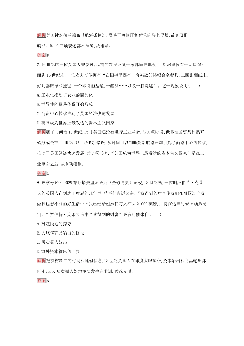 高中历史 达标训练8 岳麓版必修2-岳麓版高一必修2历史试题_第3页
