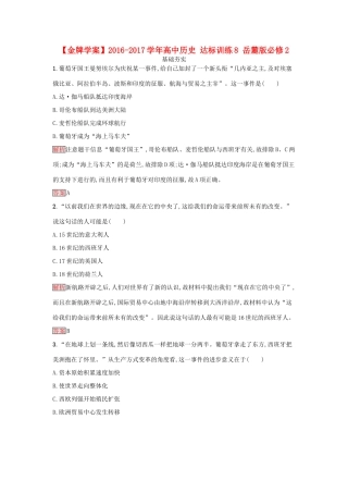 高中历史 达标训练8 岳麓版必修2-岳麓版高一必修2历史试题