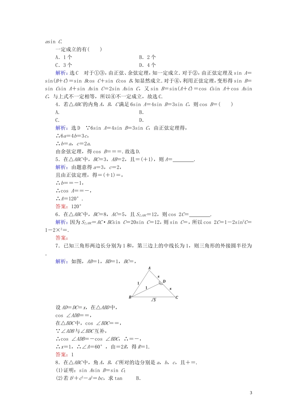 高中数学 第1章 解三角形 1.2 应用举例 第3课时 三角形中的几何计算练习 新人教A版必修5-新人教A版高二必修5数学试题_第3页