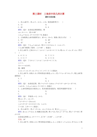 高中数学 第1章 解三角形 1.2 应用举例 第3课时 三角形中的几何计算练习 新人教A版必修5-新人教A版高二必修5数学试题