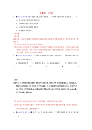 三年高考-高考化学试题分项版解析 专题01 STSE（含解析）-人教版高三全册化学试题
