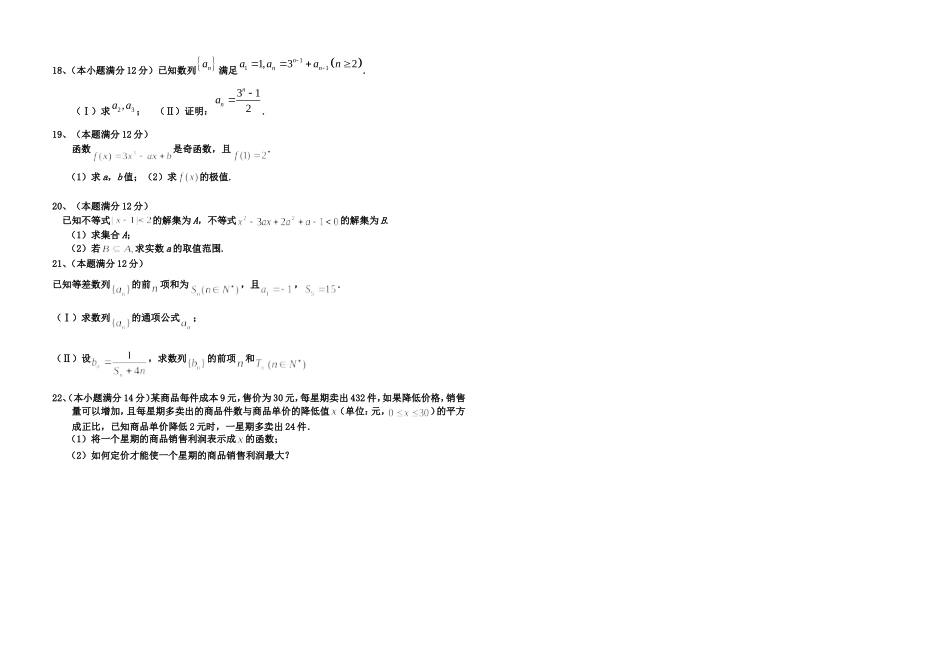 黑龙江省密山市第四中学高三数学文科第二次月考试卷_第2页