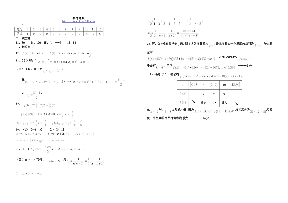 黑龙江省密山市第四中学高三数学文科第二次月考试卷_第3页