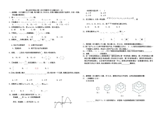 黑龙江省密山市第四中学高三数学文科第二次月考试卷