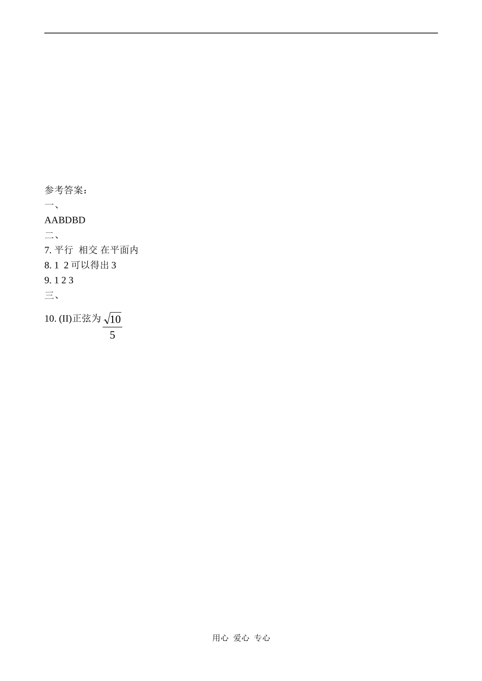高二数学2 2.3直线与平面垂直的性质单元测试人教版_第3页