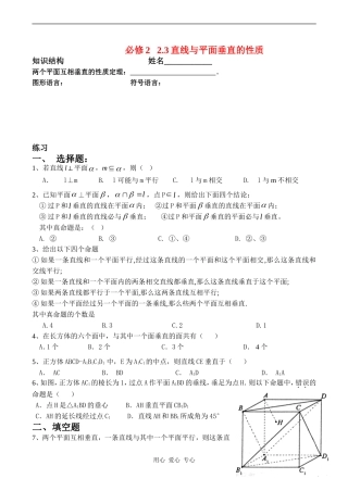 高二数学2 2.3直线与平面垂直的性质单元测试人教版