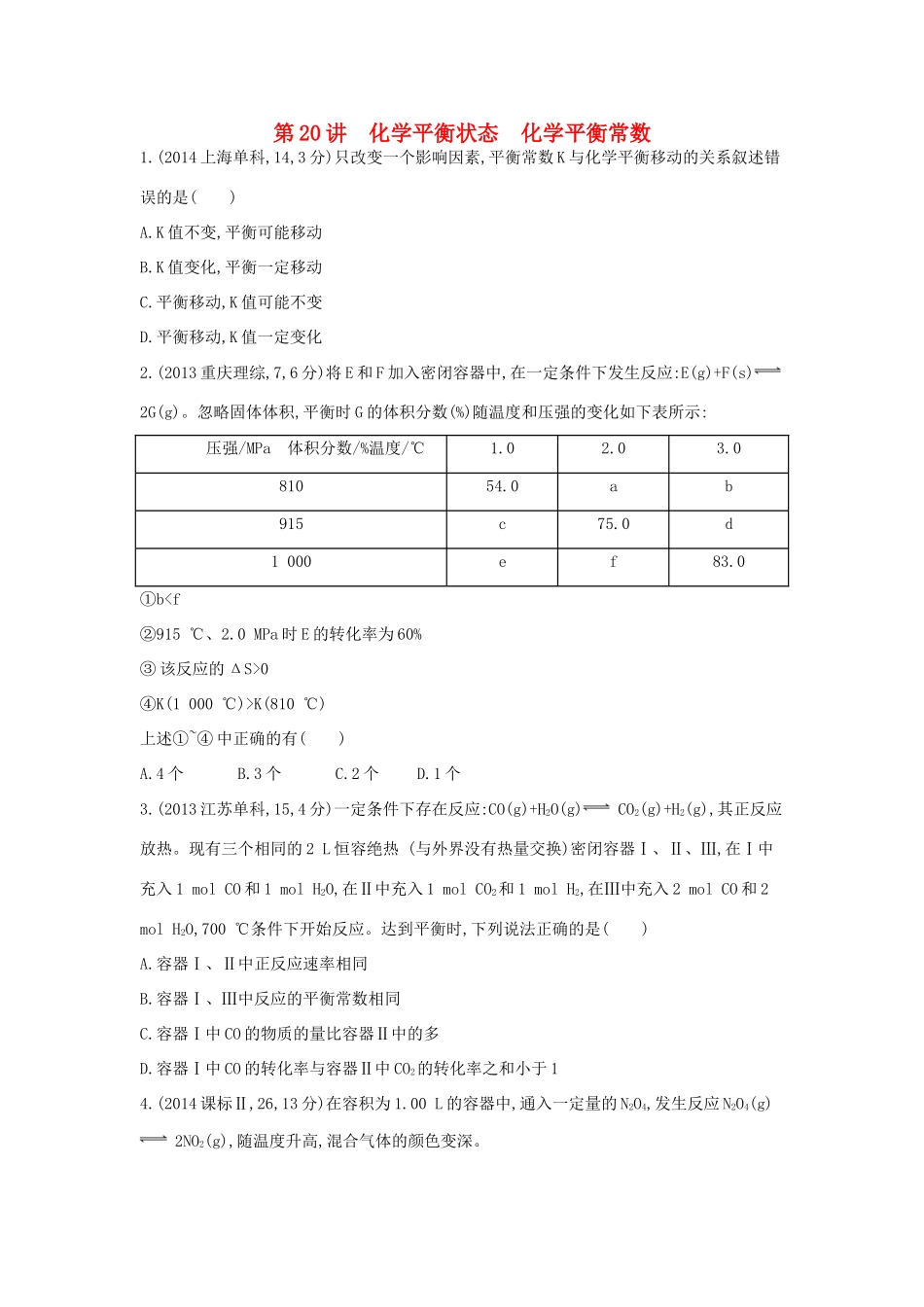 3年高考高考化学 第20讲 化学平衡状态 化学平衡常数精品试题-人教版高三全册化学试题_第1页