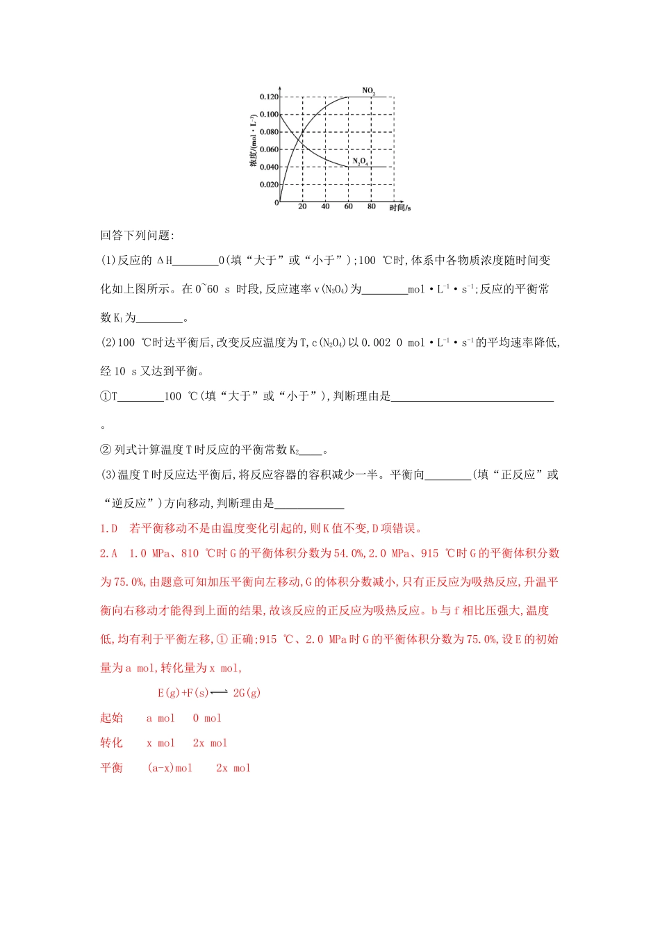 3年高考高考化学 第20讲 化学平衡状态 化学平衡常数精品试题-人教版高三全册化学试题_第2页